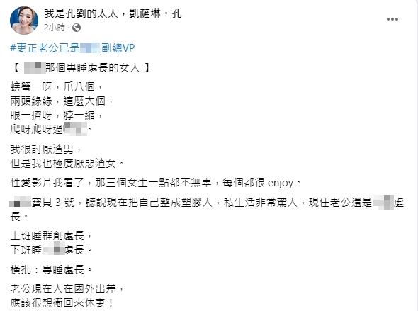 作家凱薩琳・孔爆料，其中一位人妻「專睡處長」。（圖／翻攝自臉書粉絲專頁「我是孔劉的太太，凱薩琳・孔」）